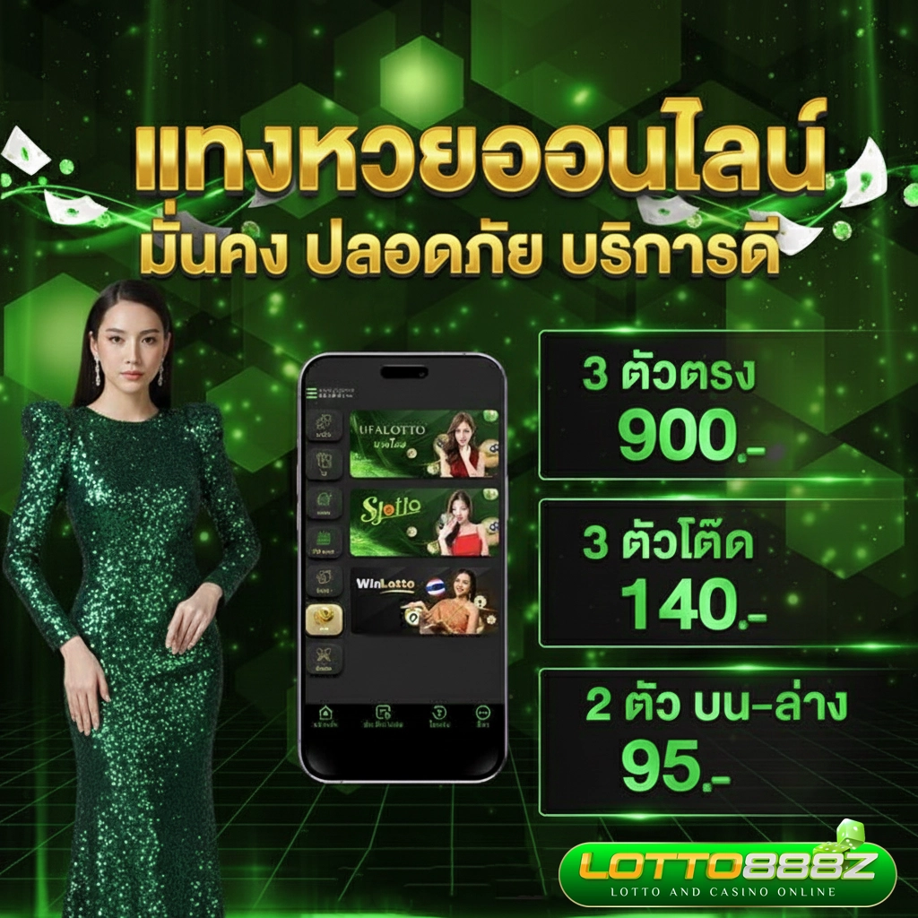 lotto888 z เว็บหวยออนไลน์